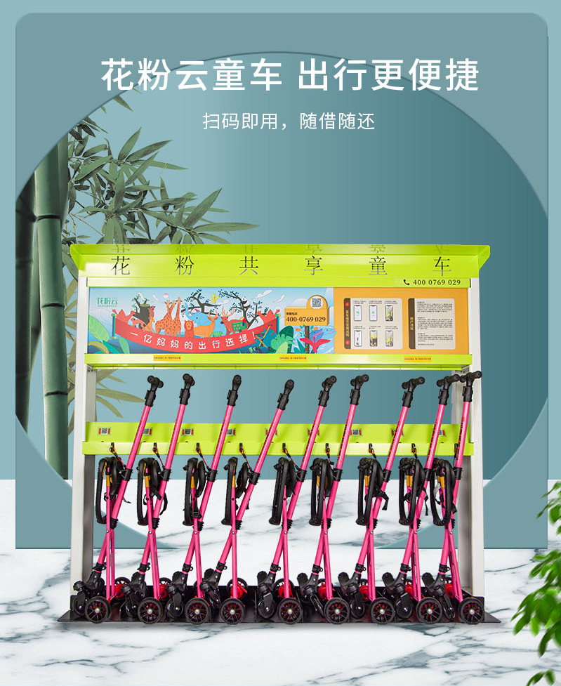 花粉共享童車