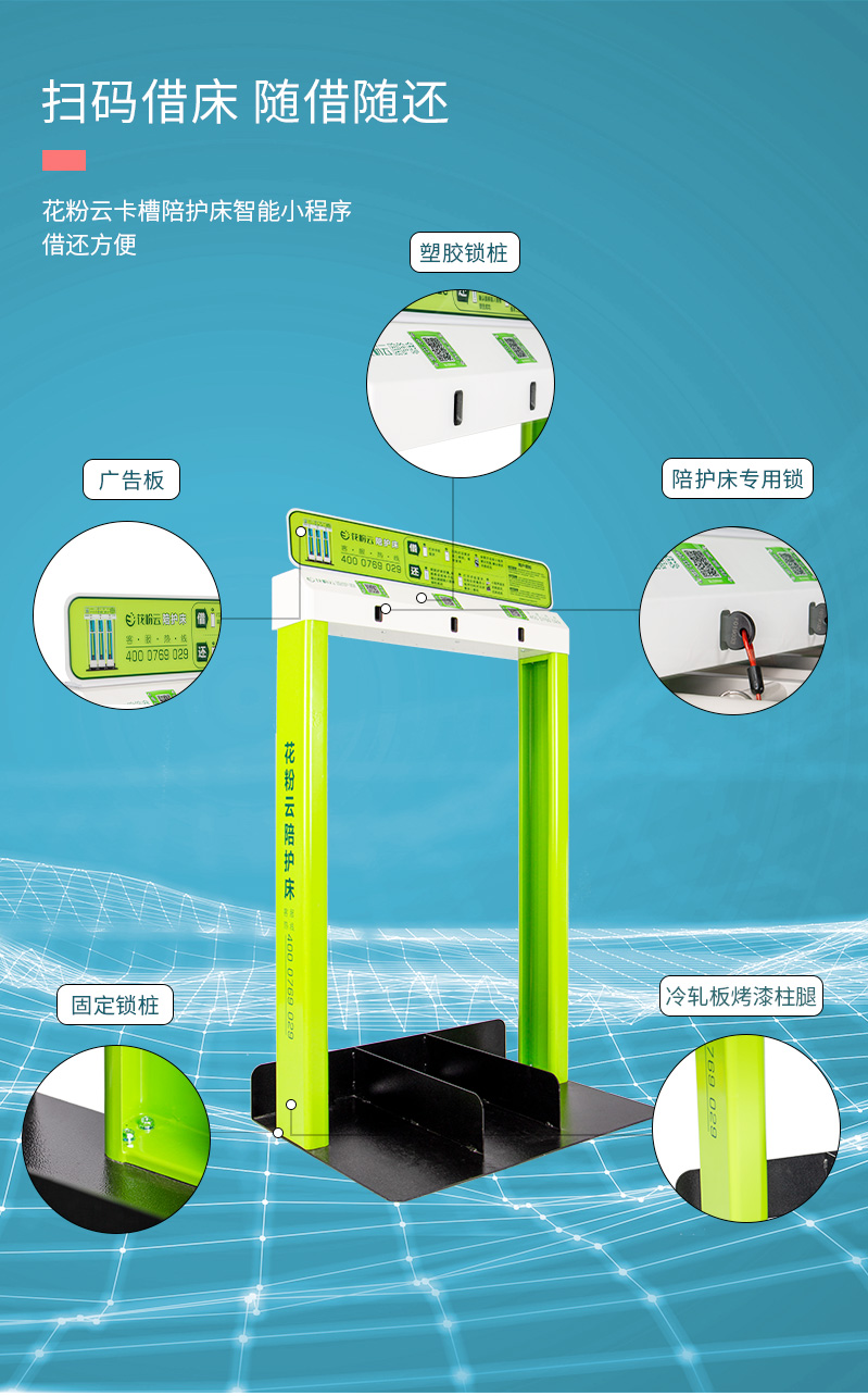 卡槽共享陪護(hù)床