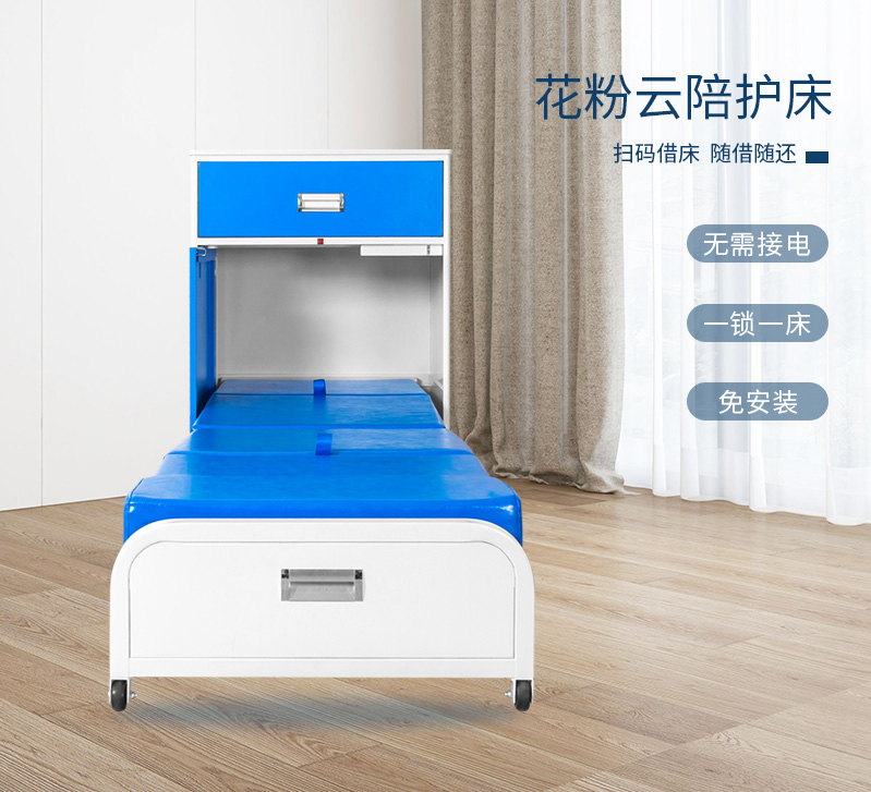 共享陪護(hù)床