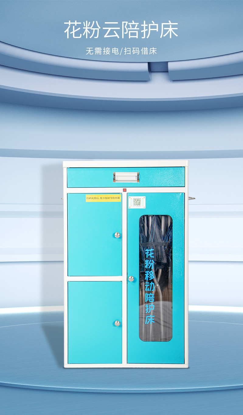 花粉移動(dòng)共享陪護(hù)床