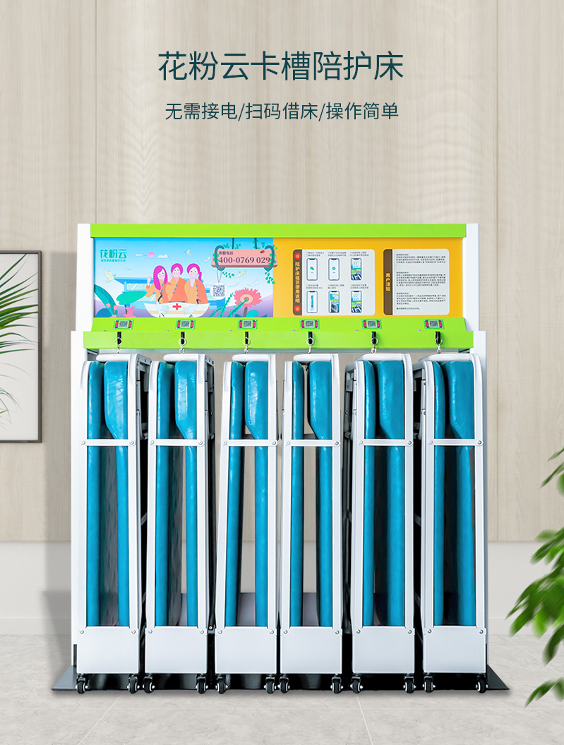 卡槽共享陪護床