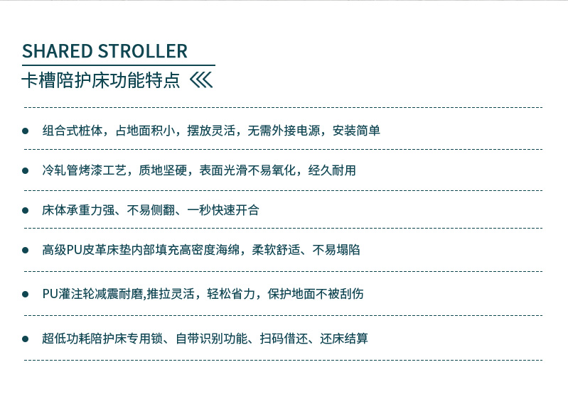 卡槽共享陪護床